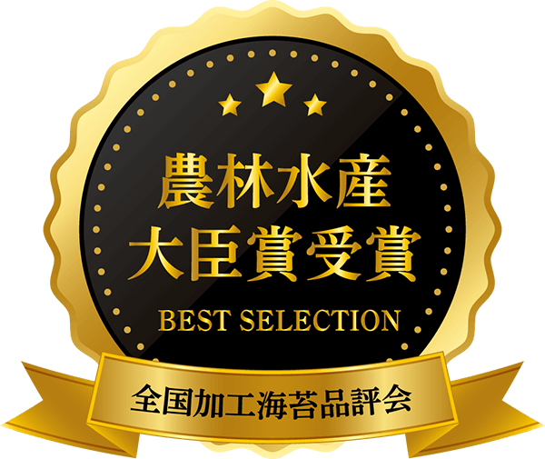 農林水産大臣賞受賞